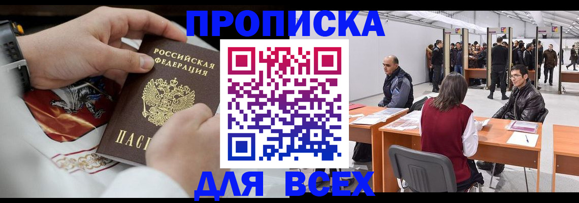 временная прописка в Дигоре